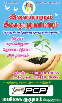 Ilaya Bharatham Tree Planting